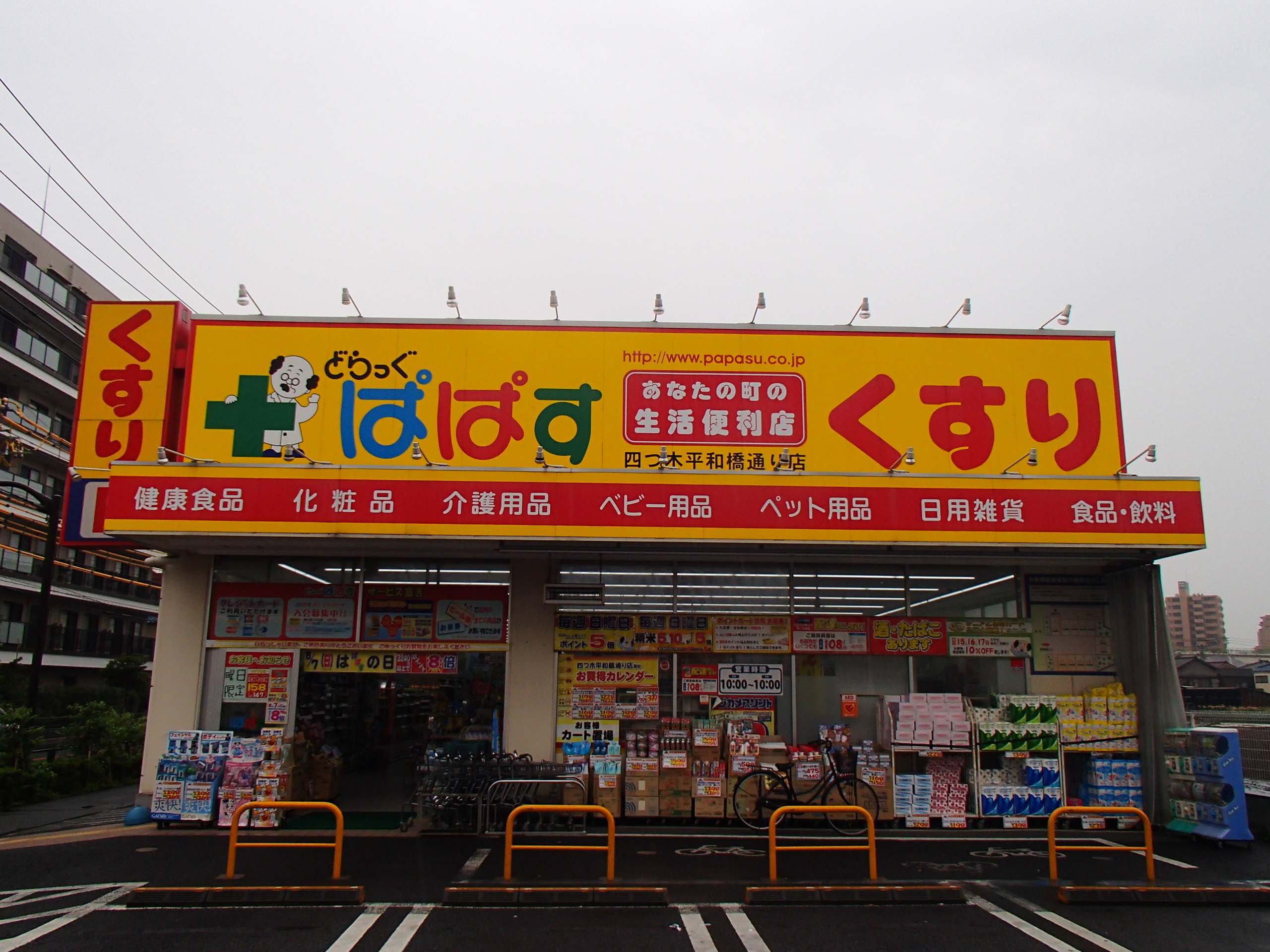药妆PAPASU麹町店