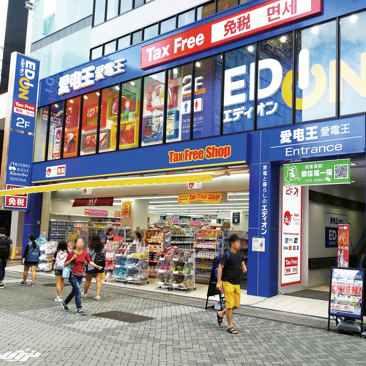 爱电王 道顿堀店