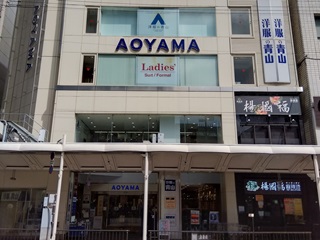 青山洋服 京都河原町店