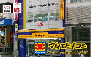 药松本清新宿三丁目店