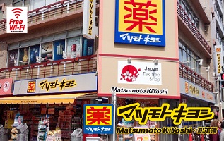 药松本清浅草二天门店