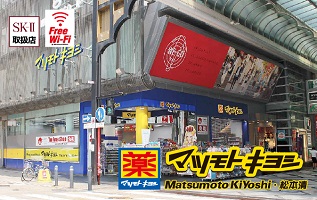 药 松本清 心斋桥南店