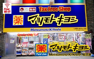 药松本清札幌狸小路Part2店