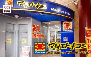 药松本清BaySidePlace博多店